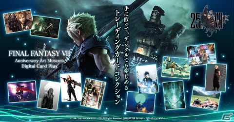「ファイナルファンタジーVII」25周年記念のトレーディングカードとクラウドのアクションフィギュアが登場！の画像1