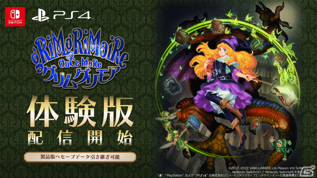 「グリムグリモア OnceMore」の無料体験版がPS4/Switch向けに配信開始！製品版へセーブデータを引き継ぎ可能の画像1