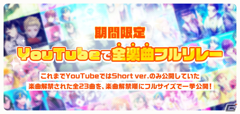「テクノロイド ユニゾンハート」のオリジナルユニットを決める投票企画「ユニゾンフェス」の本選が開始！の画像13