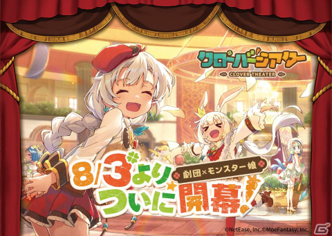 iOS/Android「クローバーシアター」のリリース日が8月3日に決定！団長として可愛いらしいモン娘たちと旅をするRPGの画像1