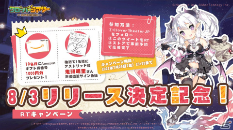 iOS/Android「クローバーシアター」のリリース日が8月3日に決定！団長として可愛いらしいモン娘たちと旅をするRPGの画像2