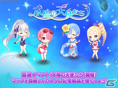 「リゼロス」で踏破イベント「水際の天使たち」、「サマーフェスティバル特別ガチャ【弾ける笑顔と水しぶき】」開催！の画像2