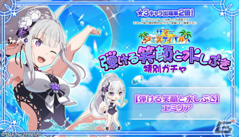 「リゼロス」で踏破イベント「水際の天使たち」、「サマーフェスティバル特別ガチャ【弾ける笑顔と水しぶき】」開催！の画像7