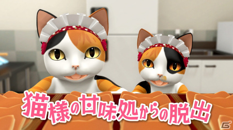 猫だらけの和菓子屋からの脱出を目指す謎解きアドベンチャー「猫様の甘味処からの脱出」がSwitchで7月28日に配信！の画像1