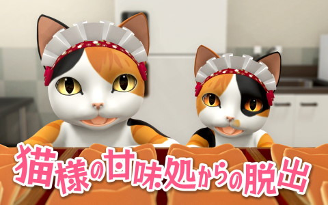 猫だらけの和菓子屋からの脱出を目指す謎解きアドベンチャー「猫様の甘味処からの脱出」がSwitchで7月28日に配信！