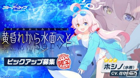 「ブルアカ」で期間限定イベント「出張！百夜堂 海の家FC計画」開催中！★3新生徒「ホシノ（水着）」も登場の画像5
