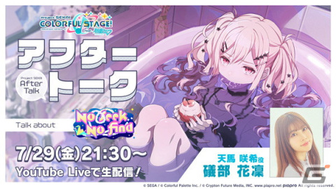「プロセカ」ゲーム内イベント「No seek No find」、「沈みゆくadolescenceガチャ」開催！の画像15