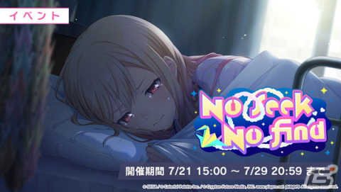 「プロセカ」ゲーム内イベント「No seek No find」、「沈みゆくadolescenceガチャ」開催！の画像2