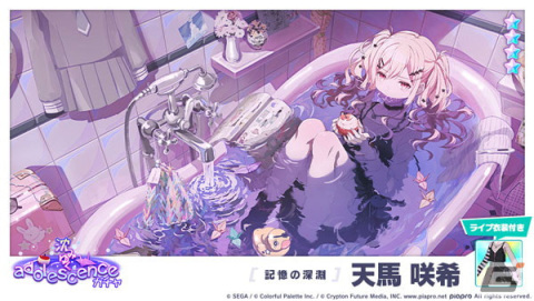 「プロセカ」ゲーム内イベント「No seek No find」、「沈みゆくadolescenceガチャ」開催！の画像9