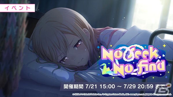 プロセカ　色紙　24C 天馬咲希　「No seek No find(てらてら」 過去に閉ざされた