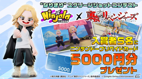 「ニンジャラ」でTVアニメ「東京リベンジャーズ」コラボが開始！武道やマイキーらをモチーフにしたアイテムが登場の画像5