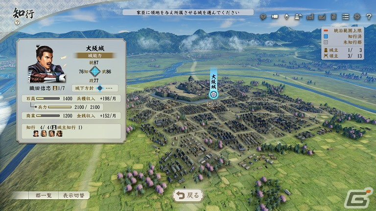 生きた武将として家臣が躍動する歴史シミュレーション「信長の野望・新生」がPS4/Switch/PCで発売！の画像5