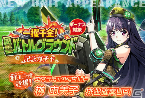 「グリザイア 戦場のバルカローレ」新キャラのミリー・スタンが入手可能なレイドイベント「一攫千金！ 風雲バトルグラウンド」が開催！の画像2