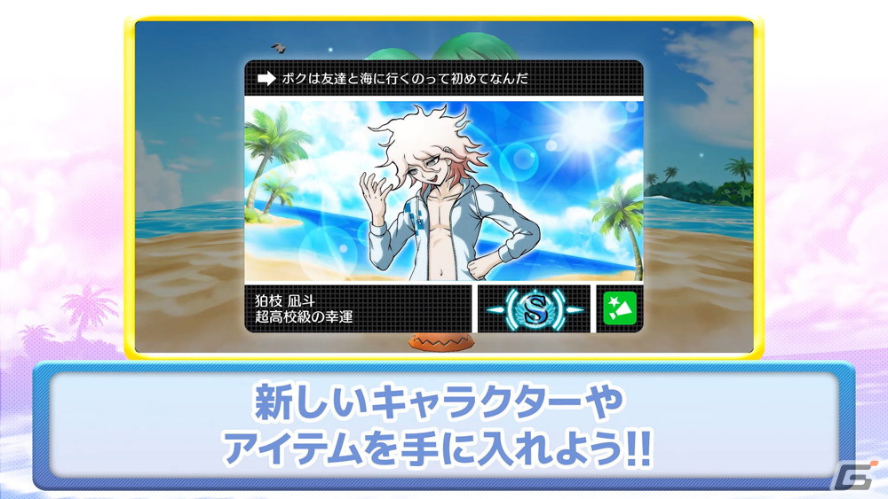 PS4/Steam/iOS/Android版「ハッピーダンガンロンパS 超高校級の南国サイコロ合宿」が配信開始！の画像8