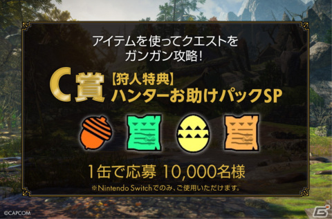 レッドブルの購入で「モンスターハンター」グッズが当たるキャンペーンがローソン限定で8月2日より開催！の画像4