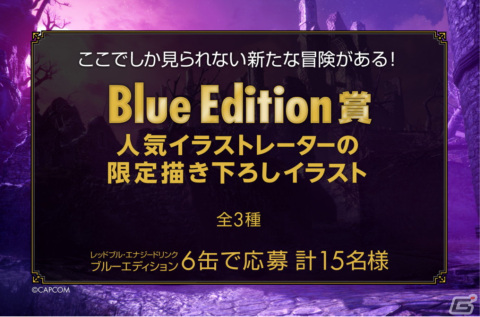 レッドブルの購入で「モンスターハンター」グッズが当たるキャンペーンがローソン限定で8月2日より開催！の画像5