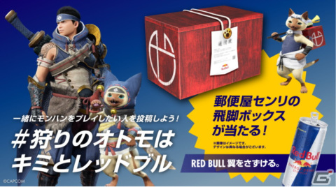 レッドブルの購入で「モンスターハンター」グッズが当たるキャンペーンがローソン限定で8月2日より開催！の画像7