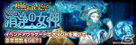 「D×2 真・女神転生リベレーション」に新★5悪魔「女神 アナーヒター」が登場！「Ver.5.2.00」アップデートも実施の画像5
