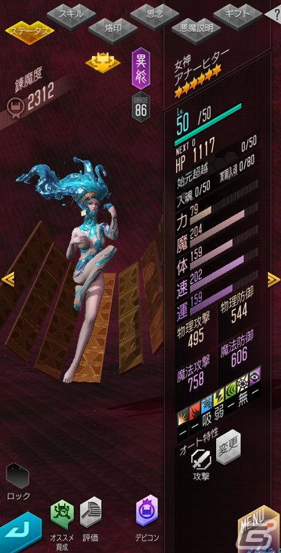 「D×2 真・女神転生リベレーション」に新★5悪魔「女神 アナーヒター」が登場！「Ver.5.2.00」アップデートも実施の画像2