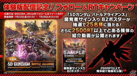 「SDガンダム バトルアライアンス」の体験版が配信開始！オリジナルキャラや新情報を紹介するPVも公開の画像5