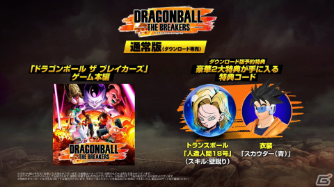 フリーザやセルから逃げる非対称型ACT「ドラゴンボール ザ ブレイカーズ」がPS4/Switch/Xbox One/Steamで10月13日に発売！の画像4