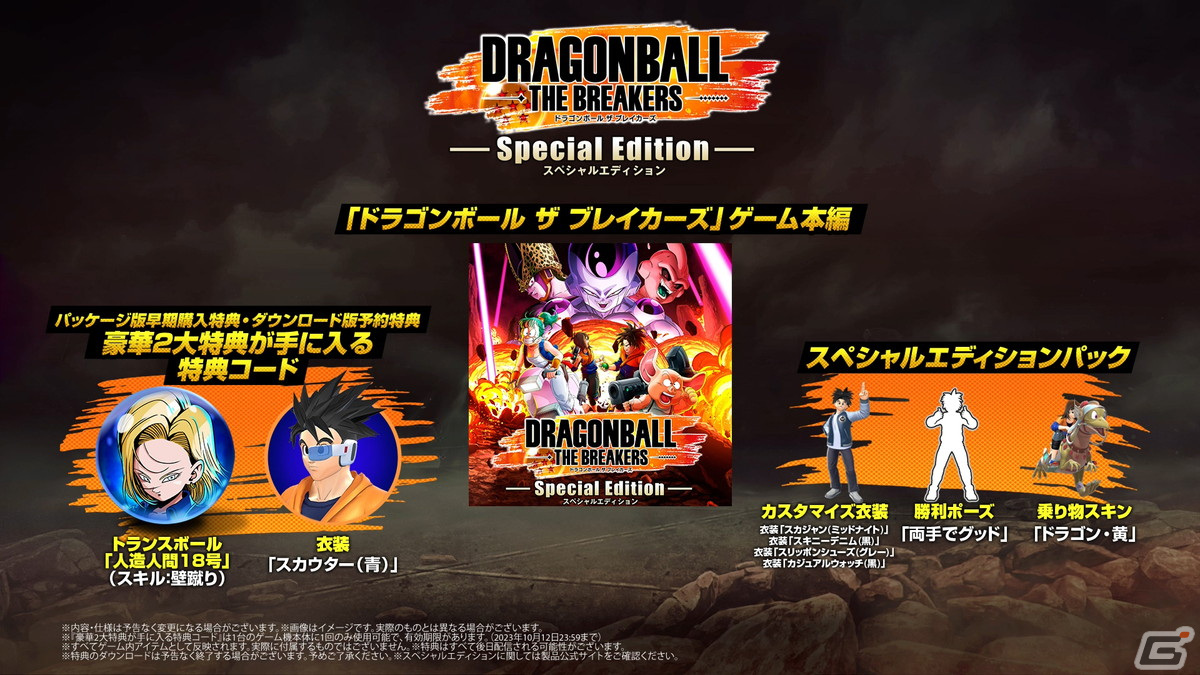 フリーザやセルから逃げる非対称型ACT「ドラゴンボール ザ