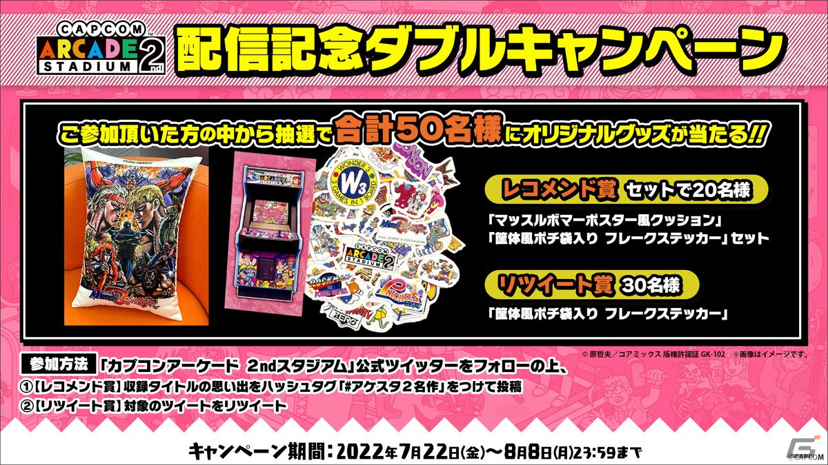 PS4/Xbox One/Switch/Steam「カプコンアーケード 2ndスタジアム」が配信開始！の画像8