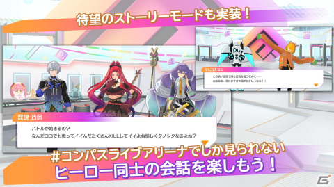 ヒーロー応援リズムゲーム「#コンパス ライブアリーナ」がiOS/Android向けに配信開始！の画像5