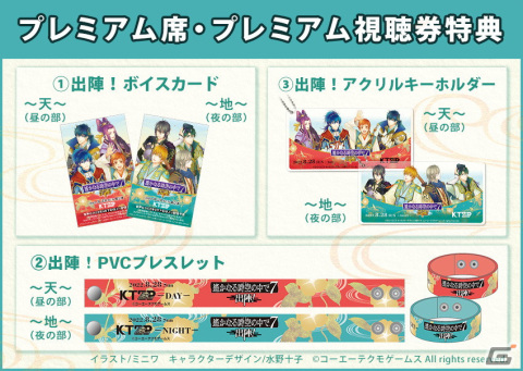 有観客イベント「遙かなる時空の中で7 ～出陣！～」の入場チケット先行販売が開始！の画像2