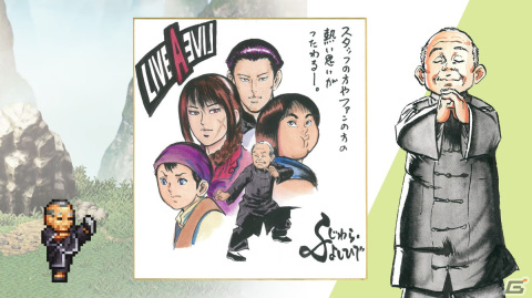Switch「ライブアライブ」が発売！7人の漫画家によるお祝いコメントや狩野英孝さんによるバラエティ×ゲーム番組もチェックの画像14