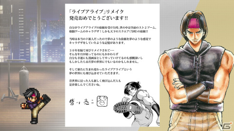 Switch「ライブアライブ」が発売！7人の漫画家によるお祝いコメントや狩野英孝さんによるバラエティ×ゲーム番組もチェックの画像15