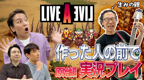 Switch「ライブアライブ」が発売！7人の漫画家によるお祝いコメントや狩野英孝さんによるバラエティ×ゲーム番組もチェックの画像18