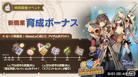 「ラグナロクオリジン」新たな職業としてセージやプロフェッサーが登場！新マップ・ジュノーも追加の画像8