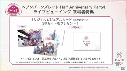 「ヘブンバーンズレッド」ハーフアニバーサリーを記念したリアルイベントが7月24日に開催！YouTubeにて無料生放送も実施の画像2