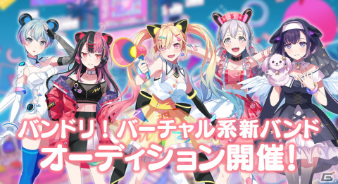 「バンドリ！」バーチャル系マルチバンドプロジェクトのメンバーを募集するオーディションが開催決定！の画像1