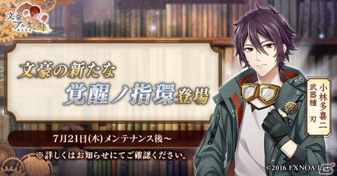 「文豪とアルケミスト」小林多喜二の新たな「覚醒ノ指環」が登場！イベント「調査任務『千里の道も一歩から』」も開始の画像1