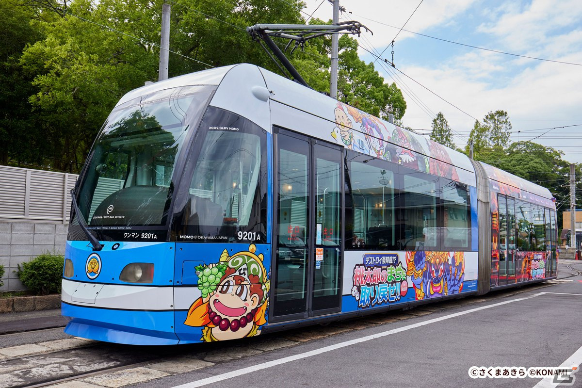 「桃太郎電鉄 ～昭和 平成 令和も定番！～」と岡山市のコラボ企画が開始！デストロイ号デザインの路面電種が市内を周遊の画像4