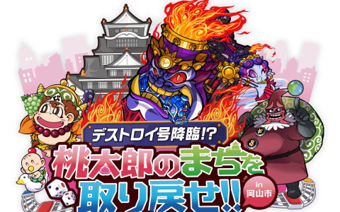 「桃太郎電鉄 ～昭和 平成 令和も定番！～」と岡山市のコラボ企画が開始！デストロイ号デザインの路面電種が市内を周遊