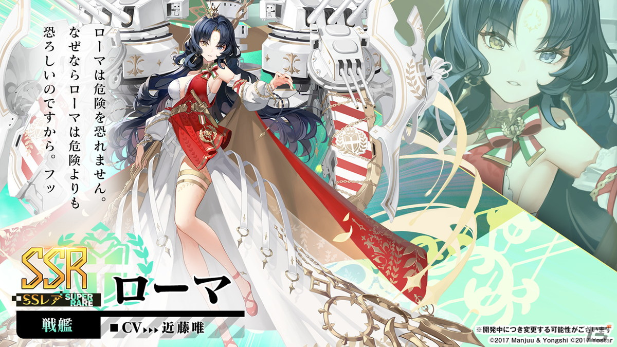 「アズールレーン」レオナルド・ダ・ヴィンチ、ローマなどが登場する新規海域イベント「鋼鷲の冒険譚」が7月28日に開催！の画像10