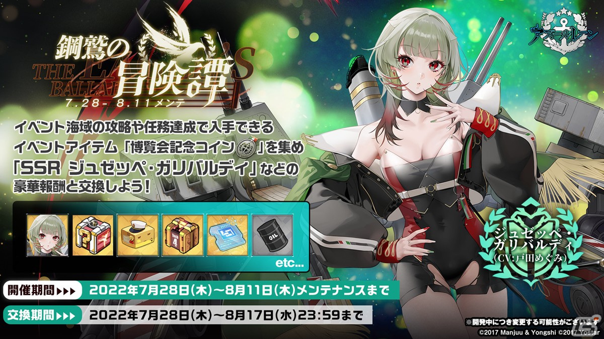 「アズールレーン」レオナルド・ダ・ヴィンチ、ローマなどが登場する新規海域イベント「鋼鷲の冒険譚」が7月28日に開催！の画像16