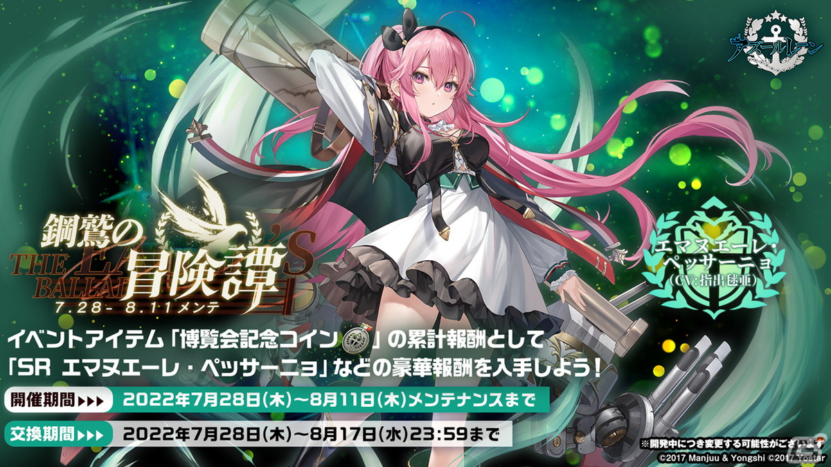 「アズールレーン」レオナルド・ダ・ヴィンチ、ローマなどが登場する新規海域イベント「鋼鷲の冒険譚」が7月28日に開催！の画像17