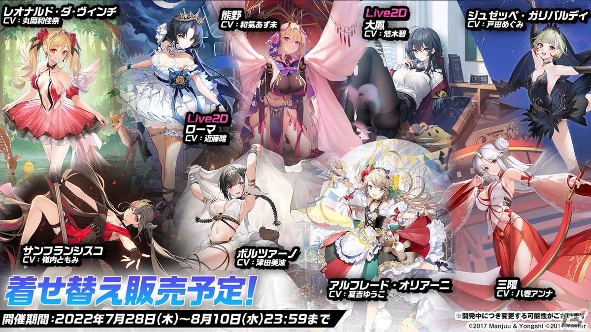 「アズールレーン」レオナルド・ダ・ヴィンチ、ローマなどが登場する新規海域イベント「鋼鷲の冒険譚」が7月28日に開催！の画像29