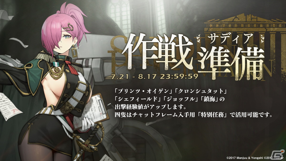 「アズールレーン」レオナルド・ダ・ヴィンチ、ローマなどが登場する新規海域イベント「鋼鷲の冒険譚」が7月28日に開催！の画像6
