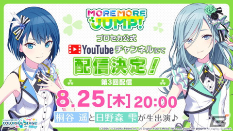「プロセカ」ナナホシ管弦楽団さん、古川本舗さんの楽曲提供が決定！ポカリスウェットコラボ、3rdシングル発売情報もの画像12