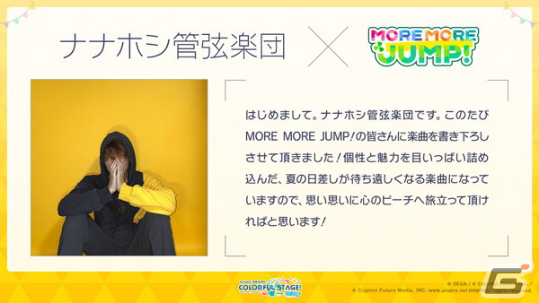 「プロセカ」ナナホシ管弦楽団さん、古川本舗さんの楽曲提供が決定！ポカリスウェットコラボ、3rdシングル発売情報もの画像1