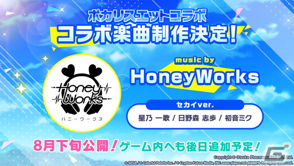 「プロセカ」ナナホシ管弦楽団さん、古川本舗さんの楽曲提供が決定！ポカリスウェットコラボ、3rdシングル発売情報もの画像10