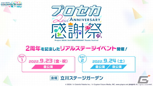 「プロセカ」ナナホシ管弦楽団さん、古川本舗さんの楽曲提供が決定！ポカリスウェットコラボ、3rdシングル発売情報もの画像15