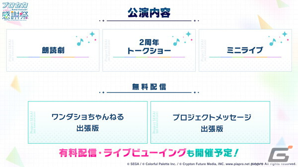 「プロセカ」ナナホシ管弦楽団さん、古川本舗さんの楽曲提供が決定！ポカリスウェットコラボ、3rdシングル発売情報もの画像16