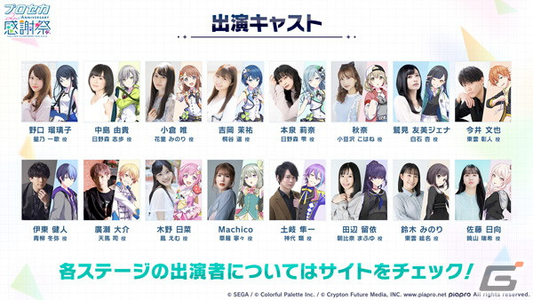 「プロセカ」ナナホシ管弦楽団さん、古川本舗さんの楽曲提供が決定！ポカリスウェットコラボ、3rdシングル発売情報もの画像17