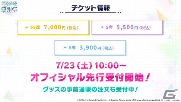「プロセカ」ナナホシ管弦楽団さん、古川本舗さんの楽曲提供が決定！ポカリスウェットコラボ、3rdシングル発売情報もの画像18
